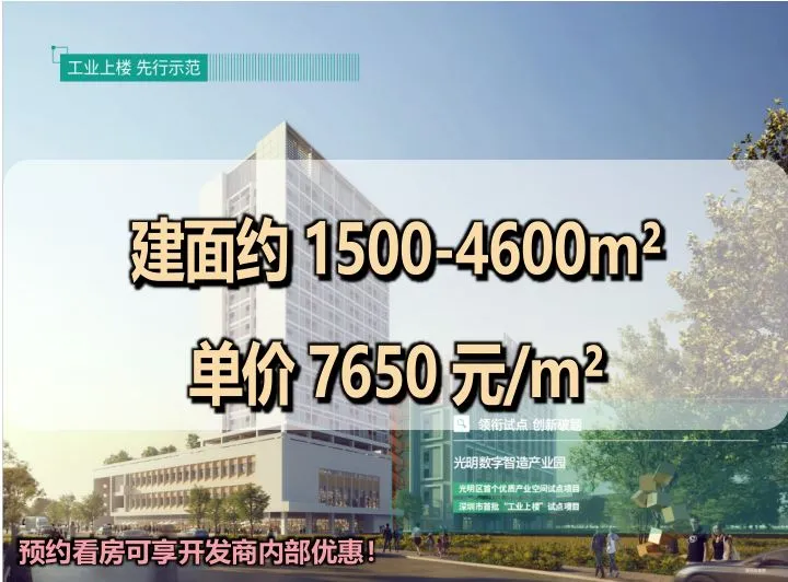 光明数字智造产业园_1