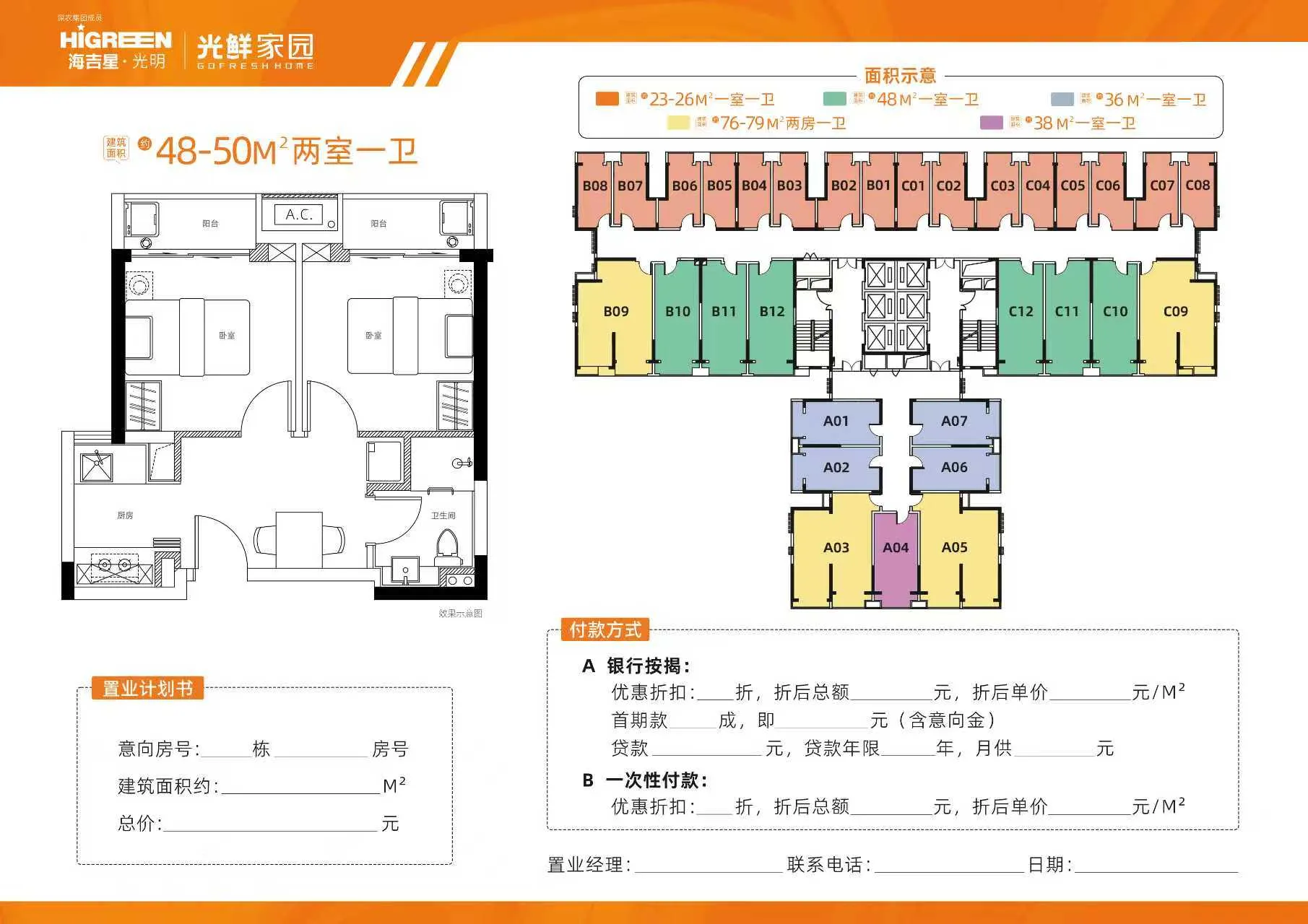 guangming-qilinfu-50m2-huxing-tu