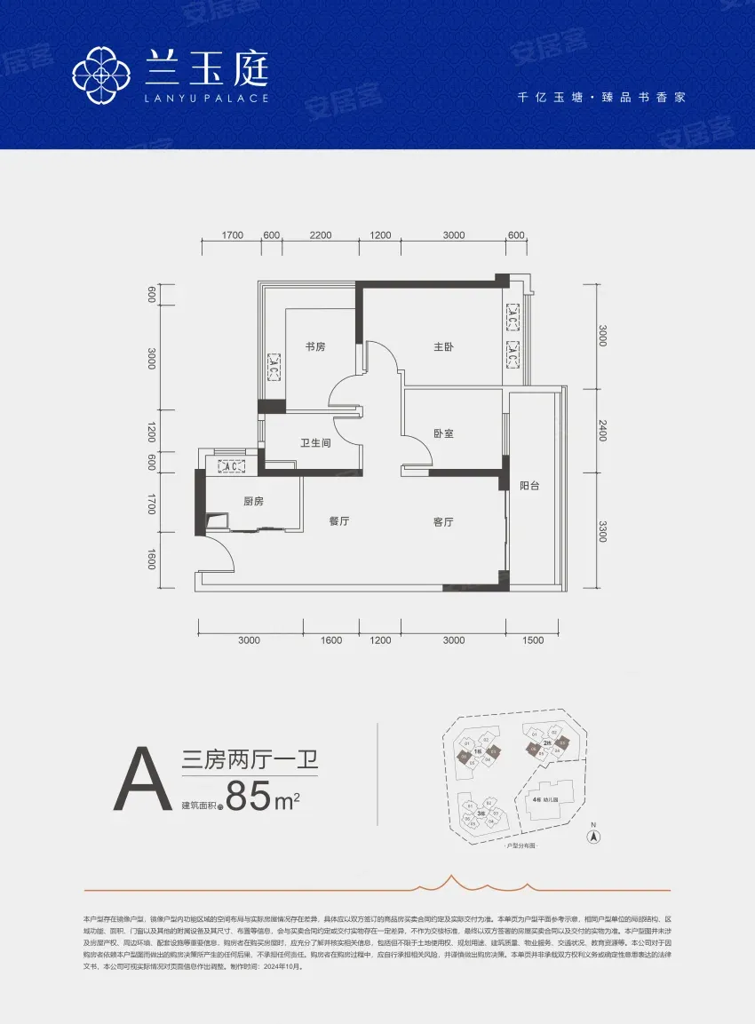 lanyuting-85m2-huxing-tu