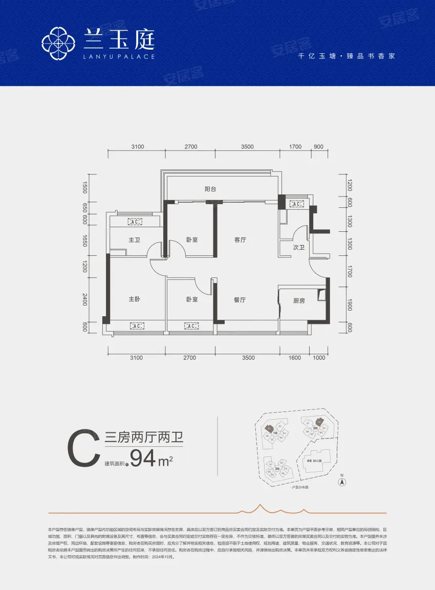 lanyuting-94m2-huxing-tu