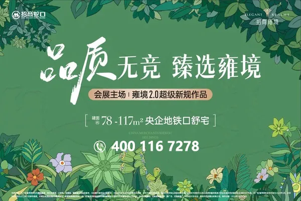 招商雍境
