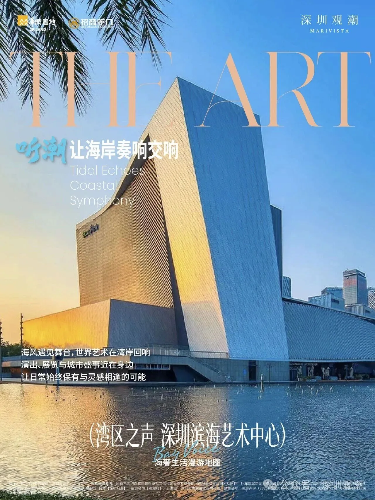 深圳观潮_10