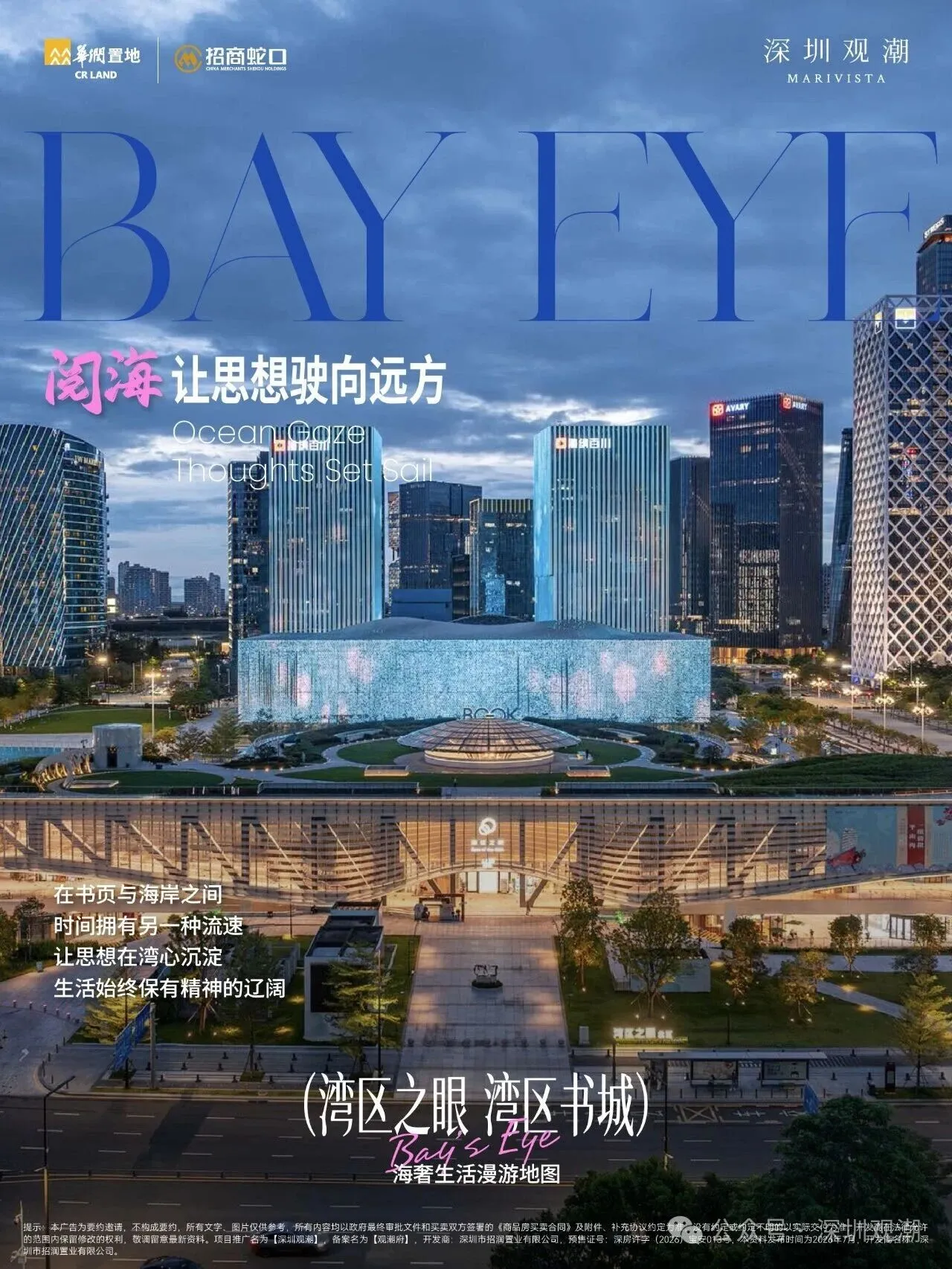 新房「深圳观潮」2026最新（户型-价格-交楼-学校-交通）