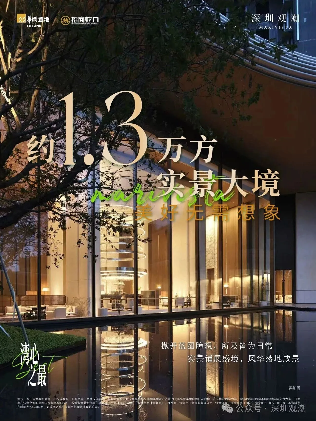 深圳观潮