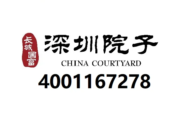 深圳院子_1