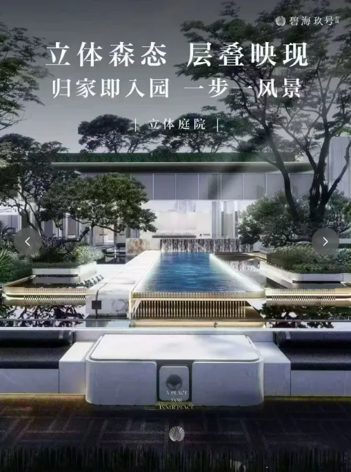 碧海玖号花园