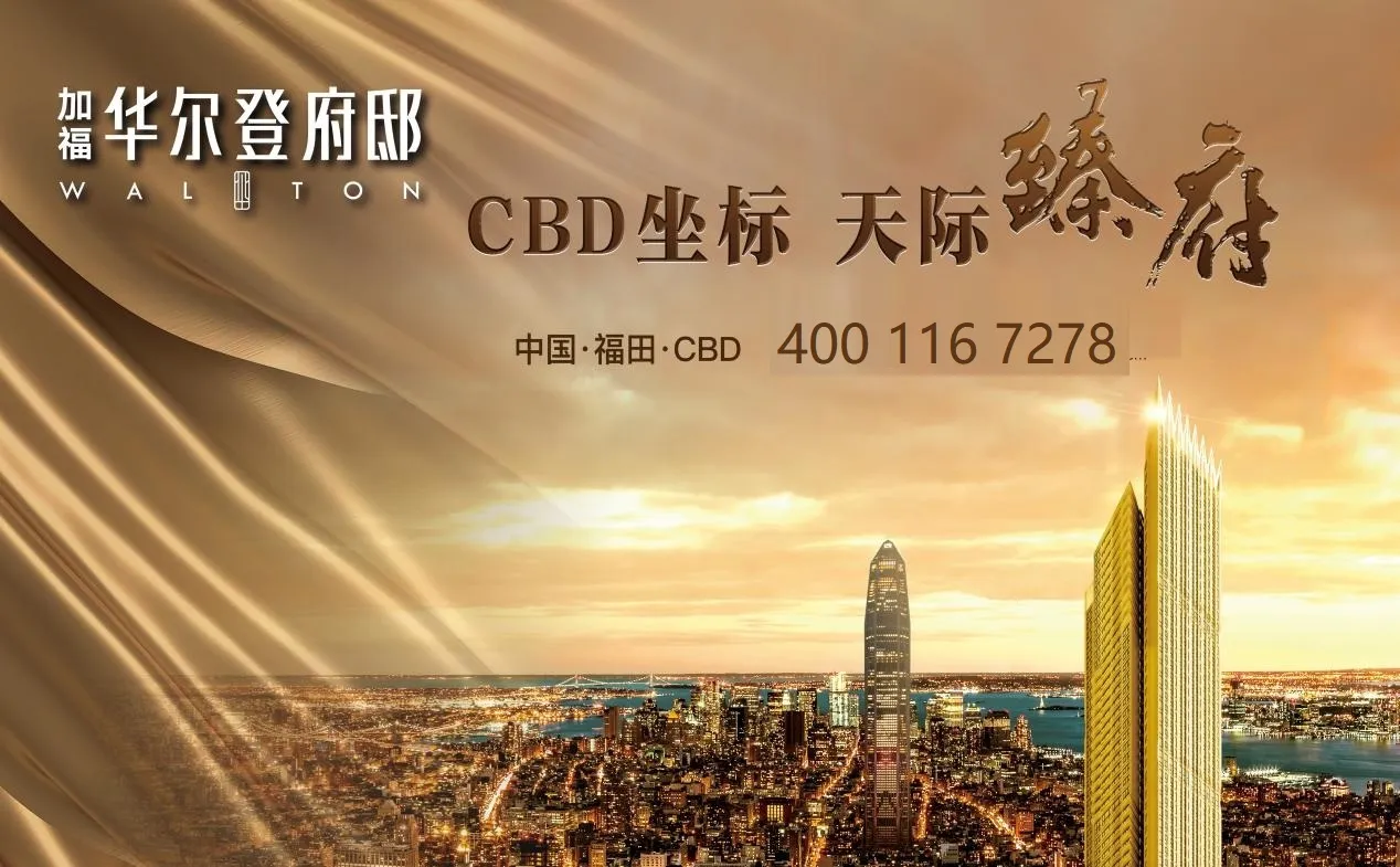加福华尔登府邸｜开发商售楼电话｜官网首页｜线上营销中心