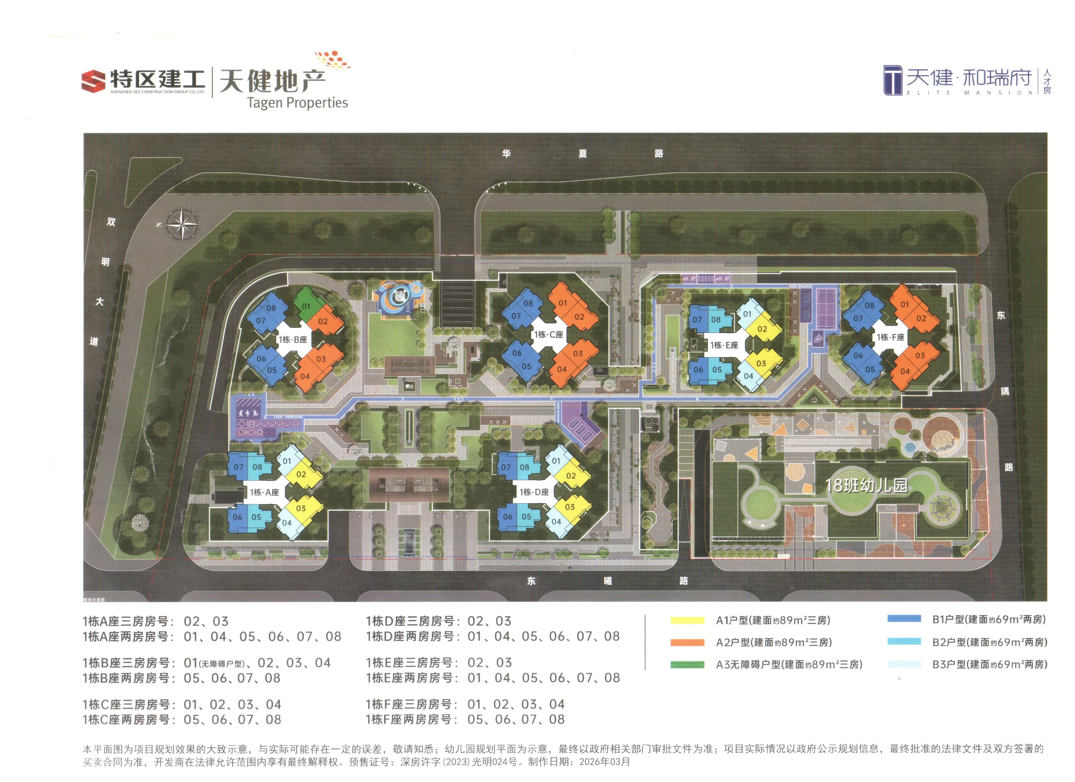 天健和瑞府「官方笔记」项目介绍