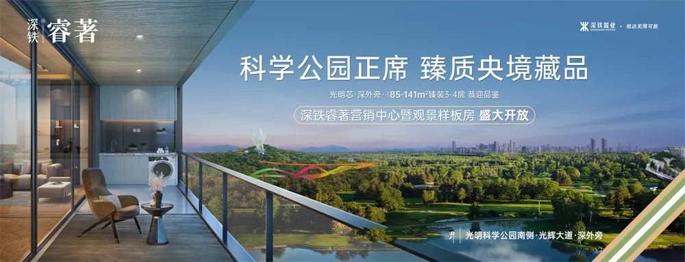深铁睿著方场_1