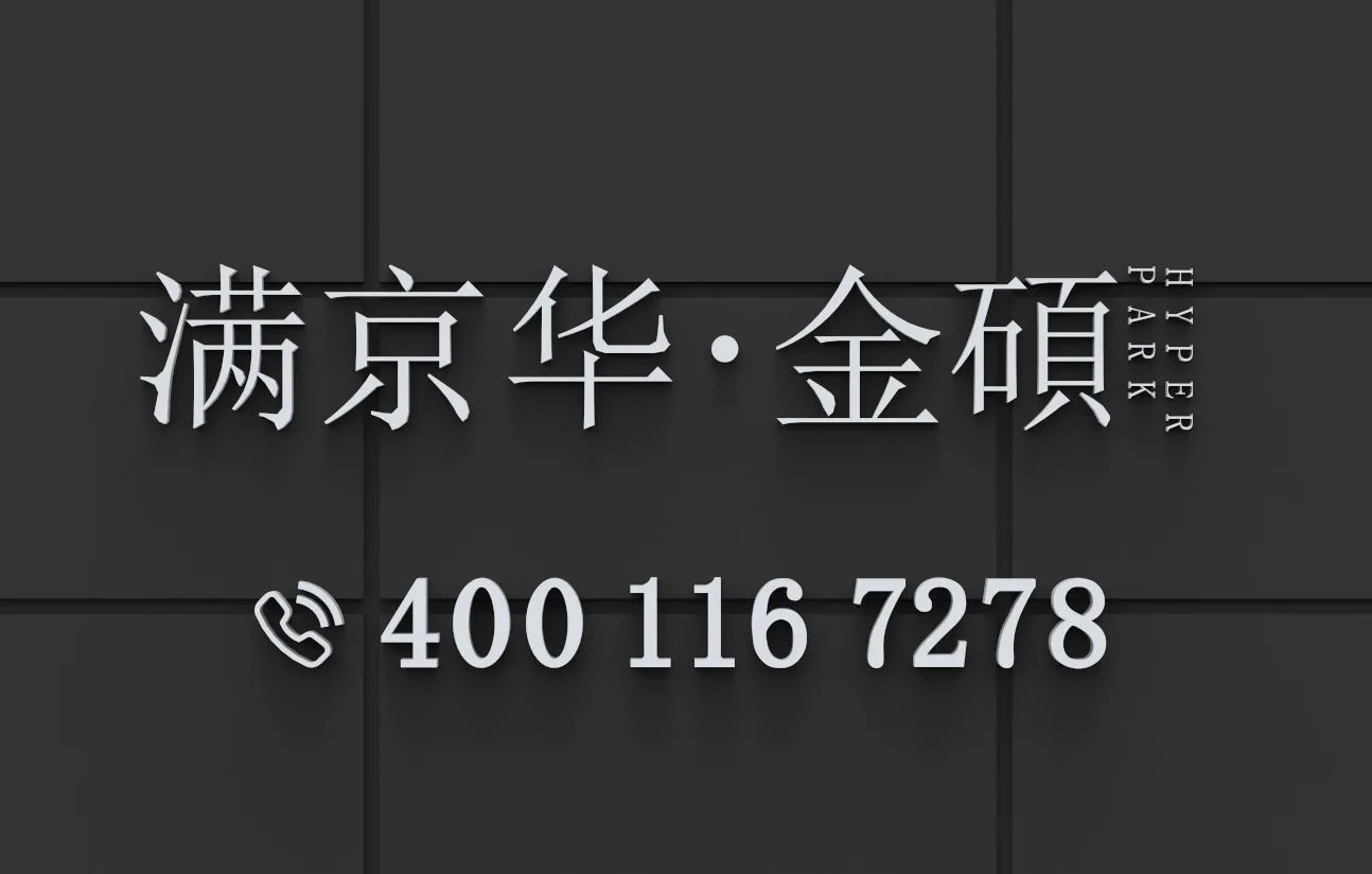 满京华金硕瑞府｜最新消息｜官网发布