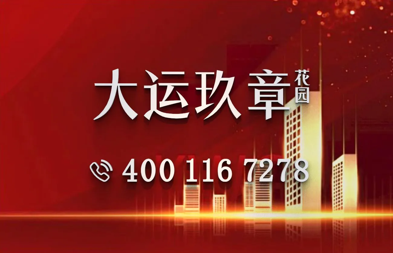 新房「中海大运玖章」2026最新（户型-价格-交楼-学校-交通）