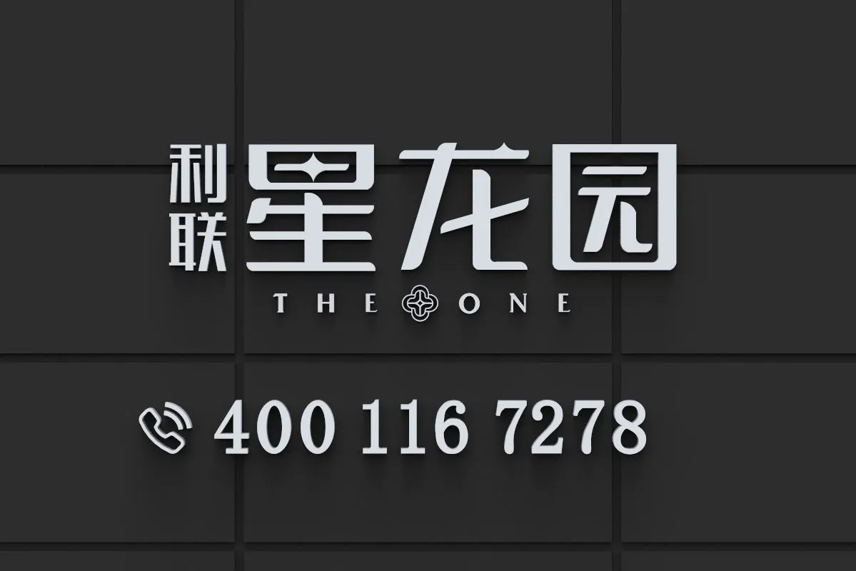 利联星龙园｜开发商售楼电话｜官网首页｜线上营销中心