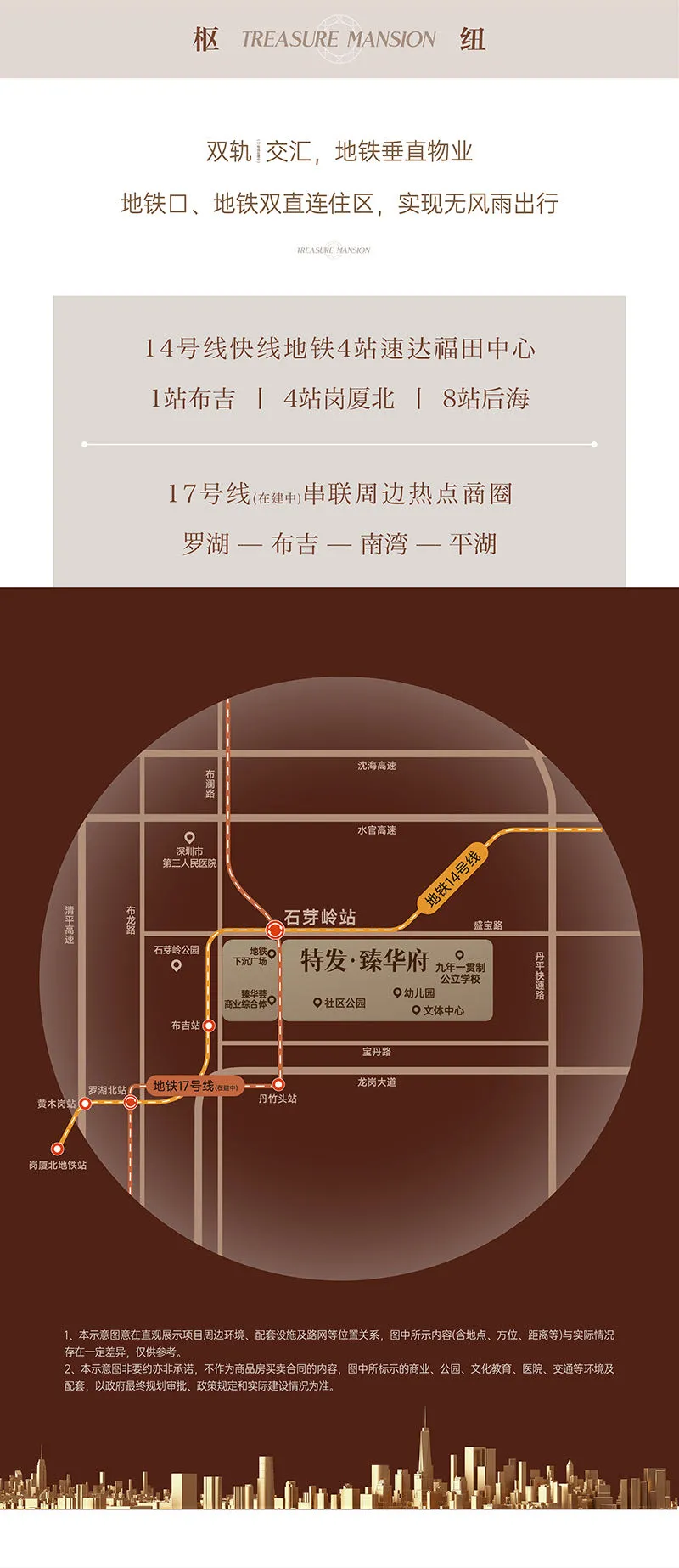 tefa-zhenhuafu-ditie-jiaotong