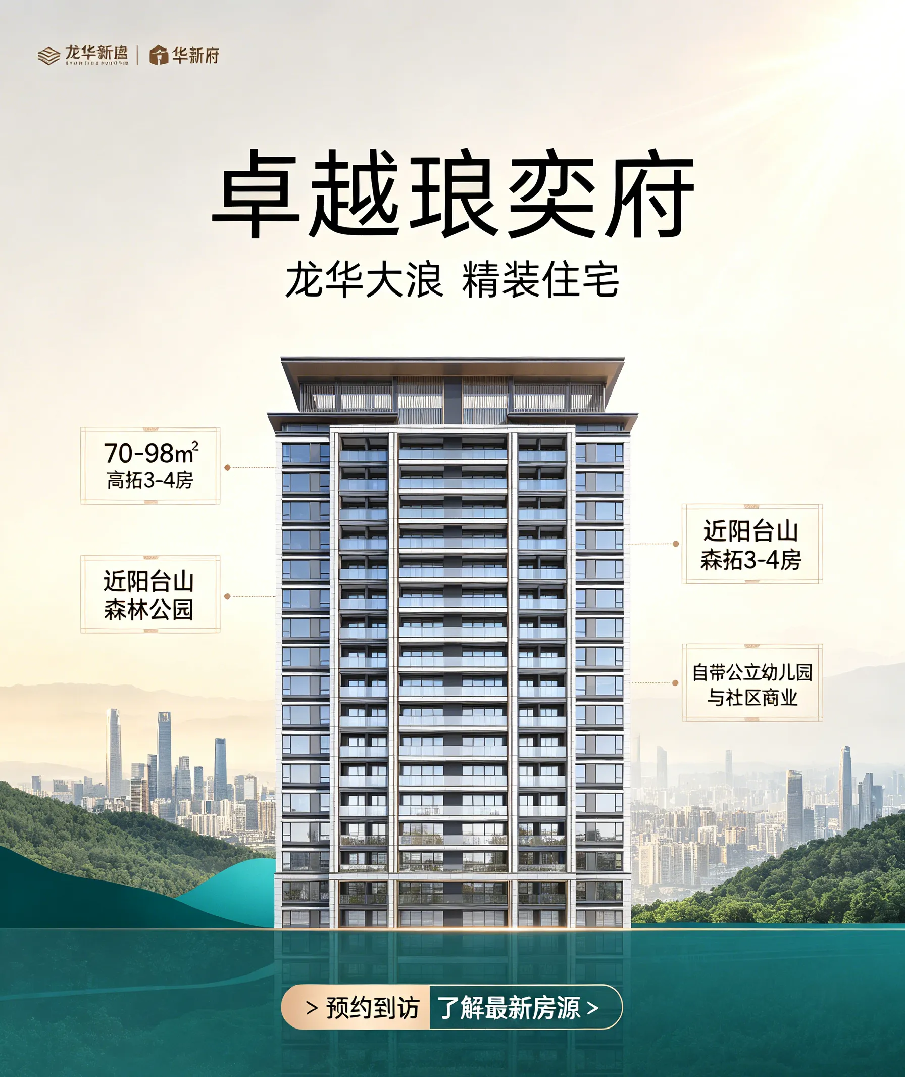 卓越琅奕府｜最新消息｜官网发布