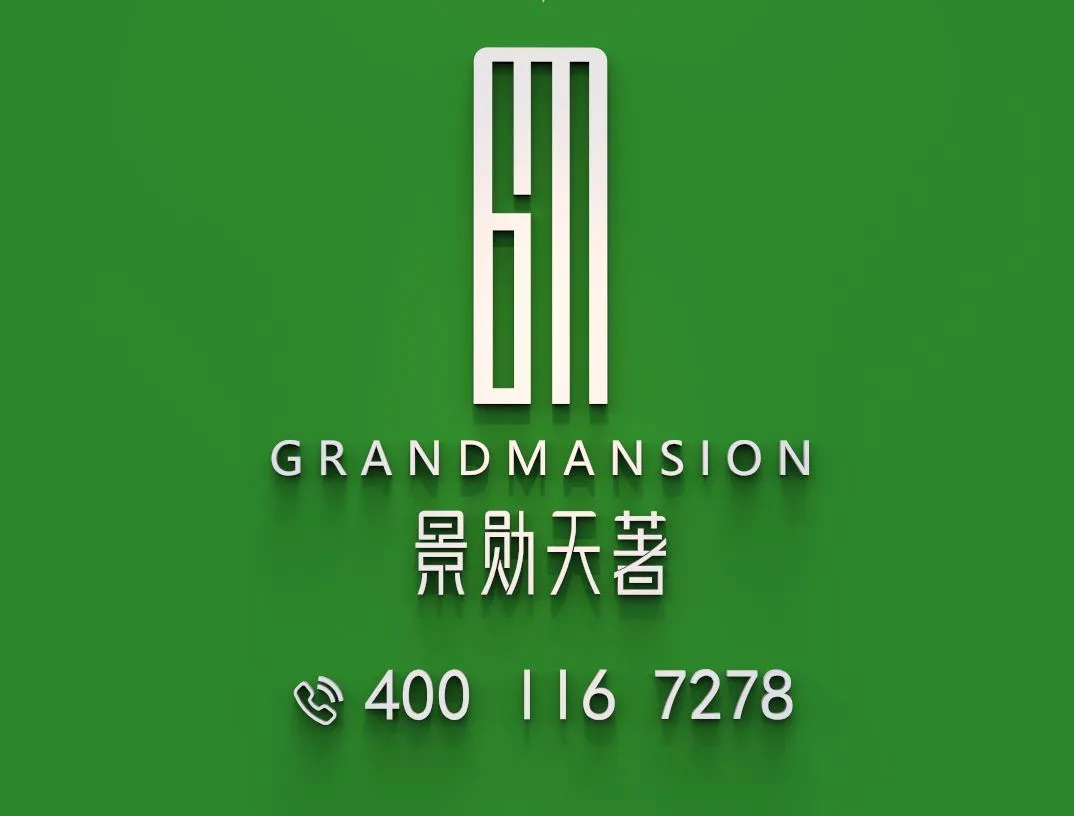 景勋天著｜基础信息、开发商官方售楼电话