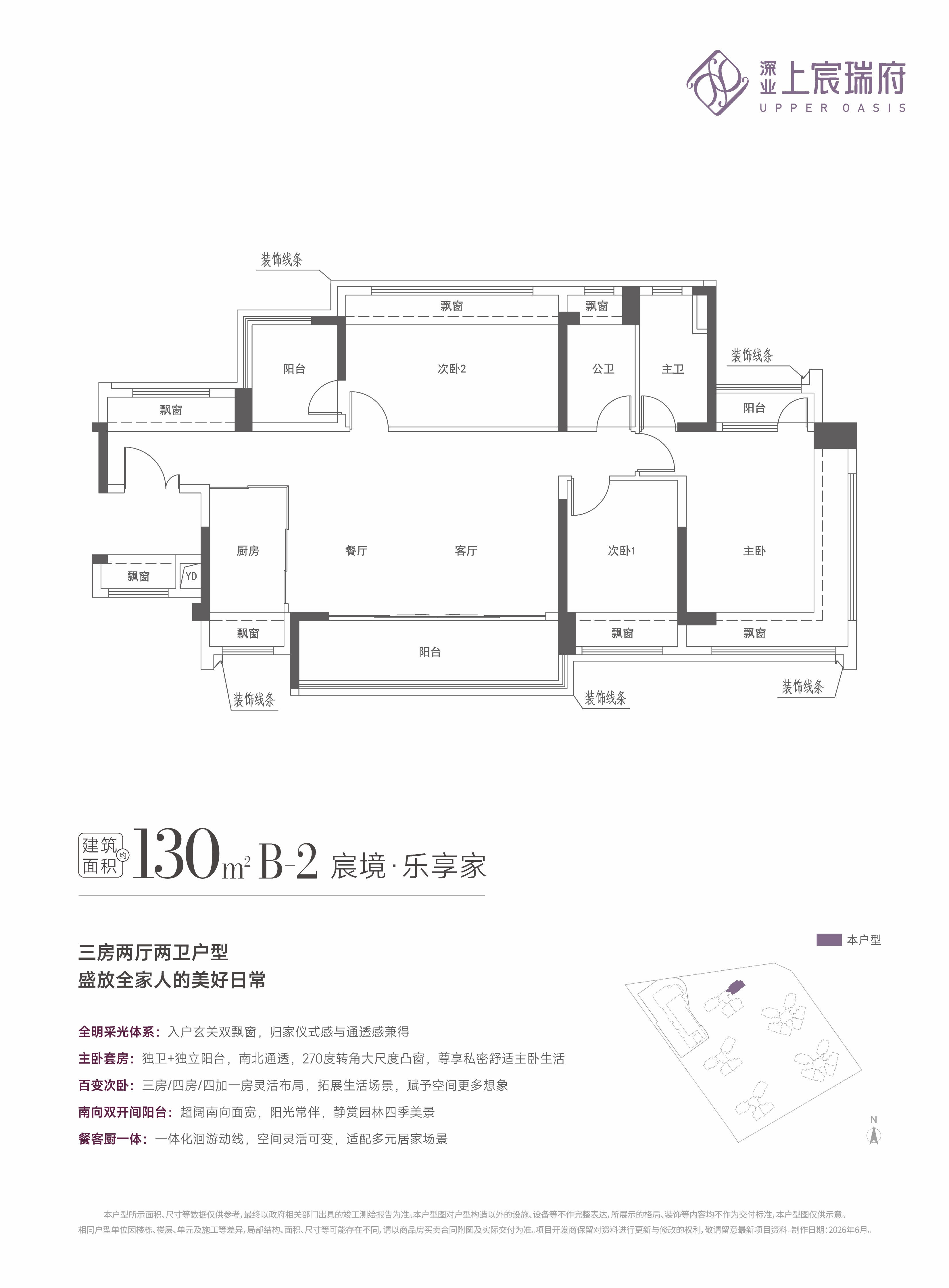 深业上宸瑞府｜开发商售楼电话｜官网首页｜线上营销中心