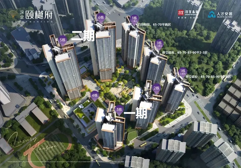 深业颐樾府「官方笔记」项目介绍