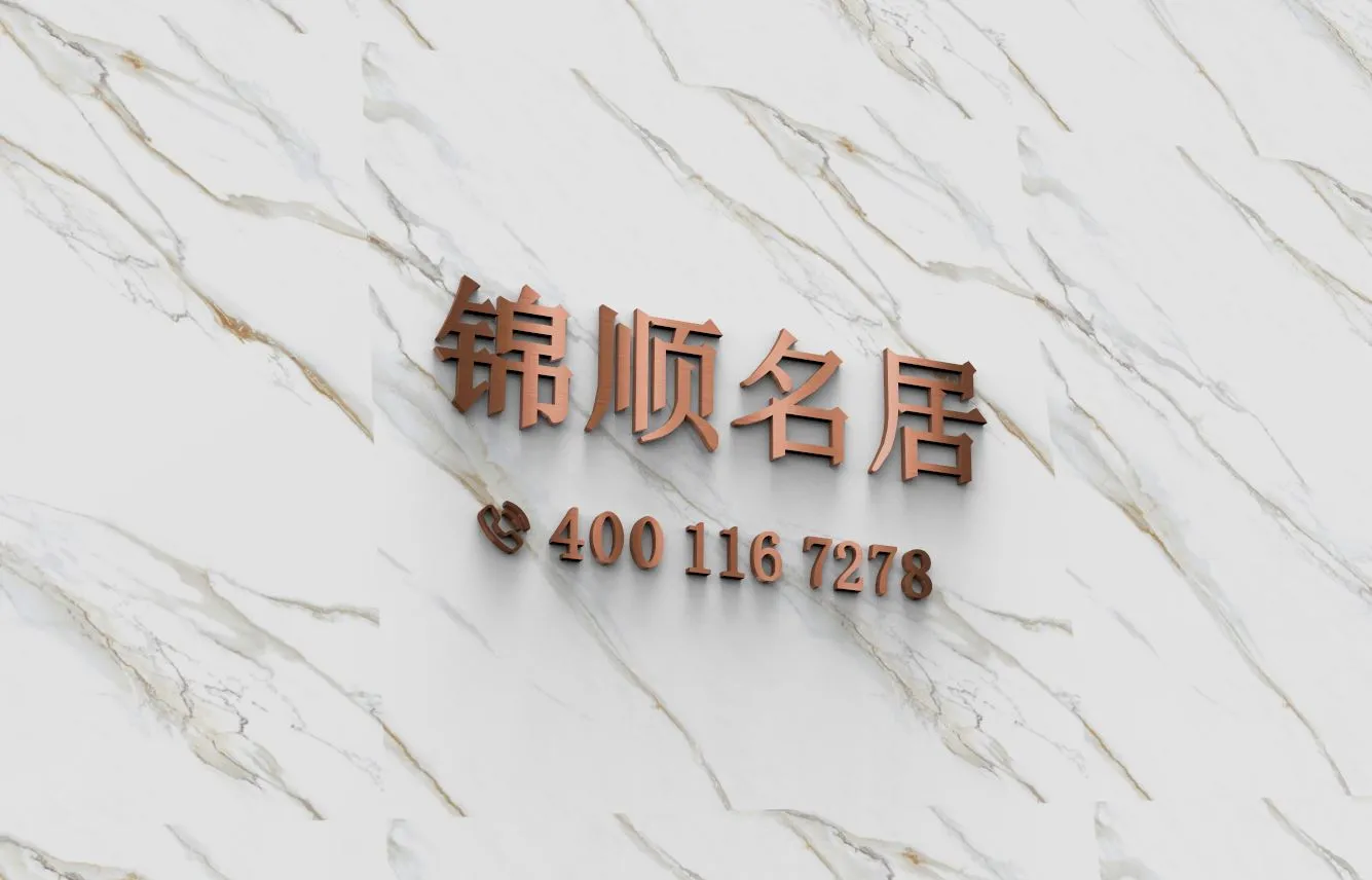 新房「锦顺名居」2026最新（户型-价格-交楼-学校-交通）