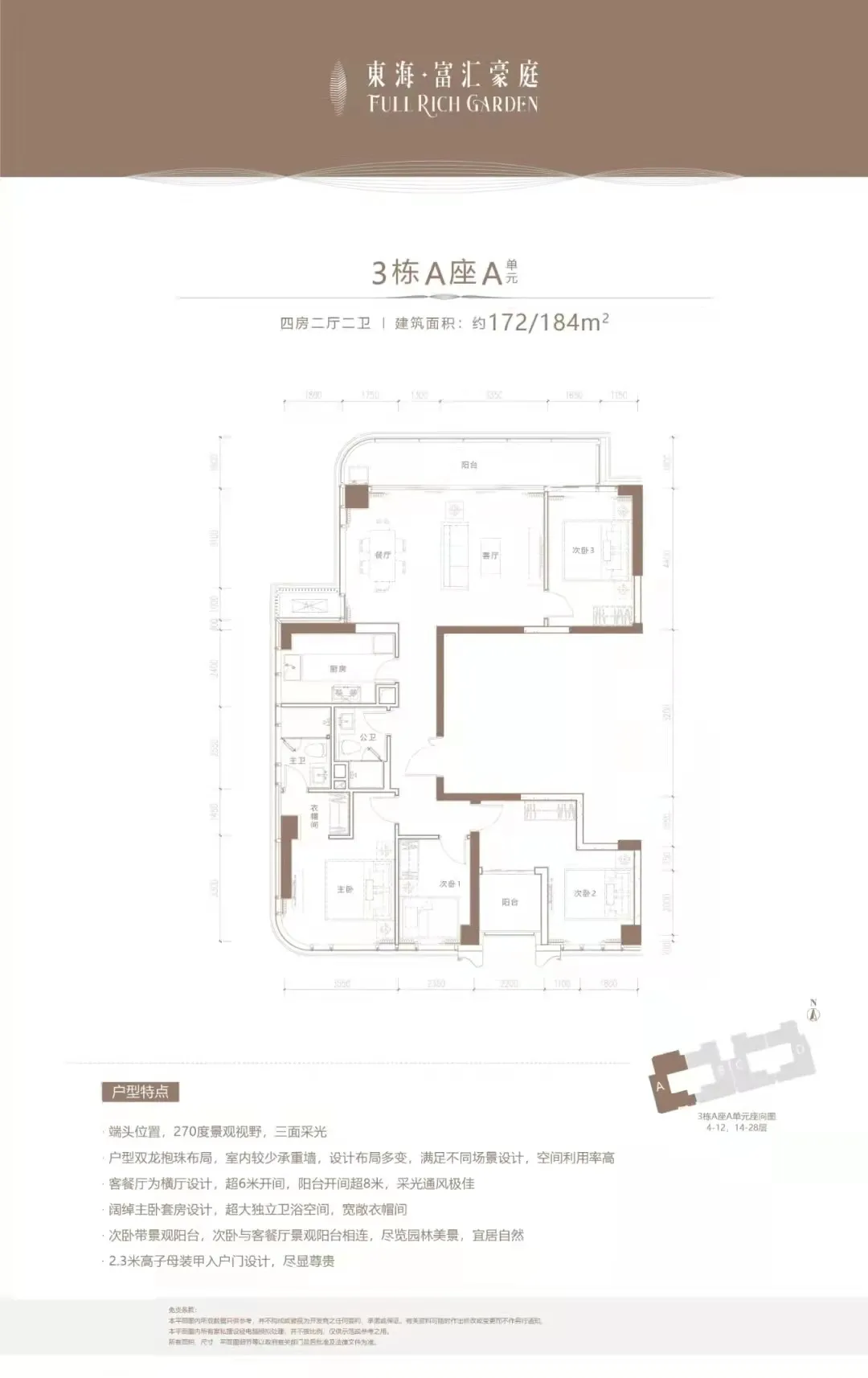 东海富汇豪庭｜售楼处电话｜官方电话