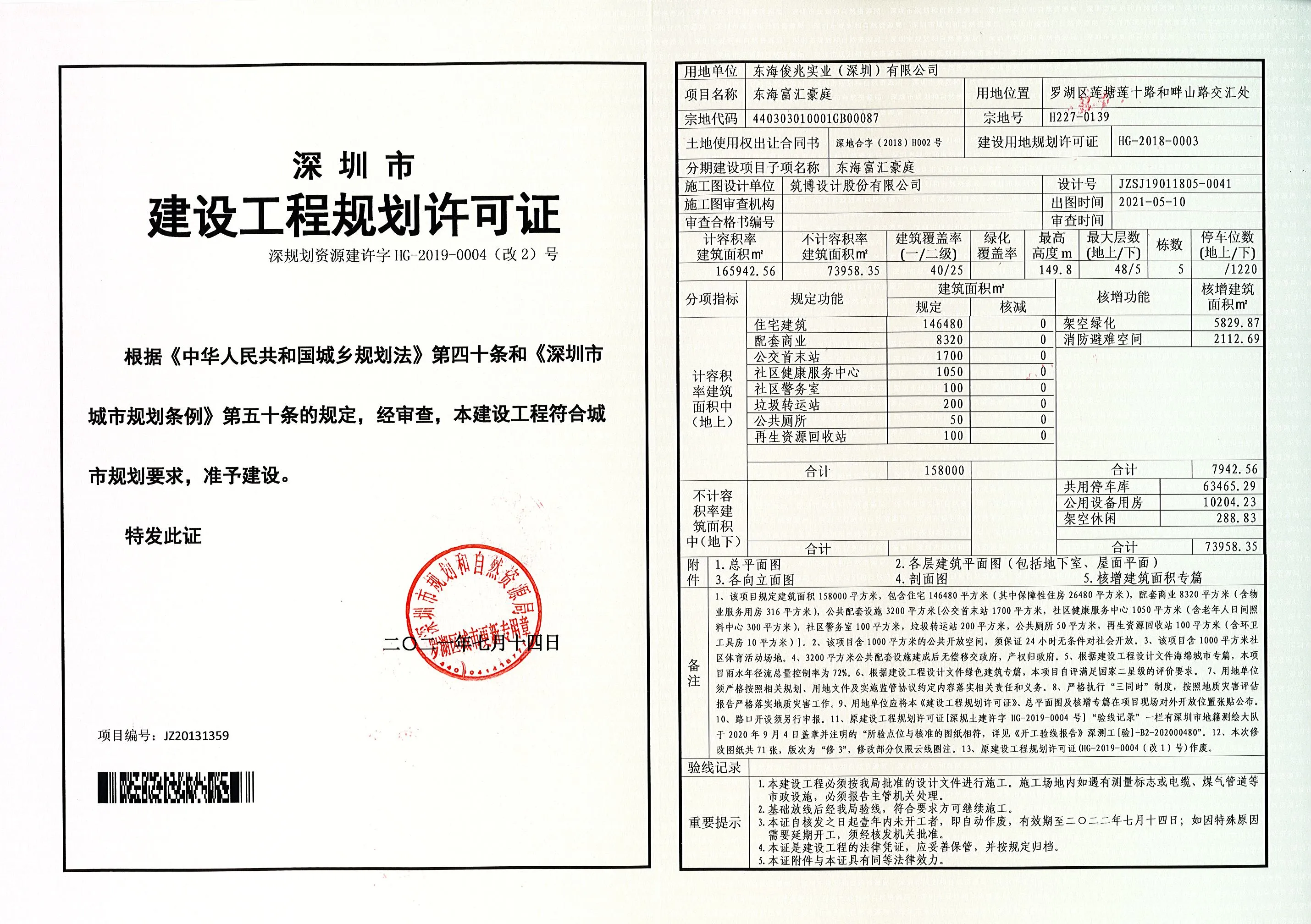 东海富汇豪庭｜售楼处电话｜官方电话