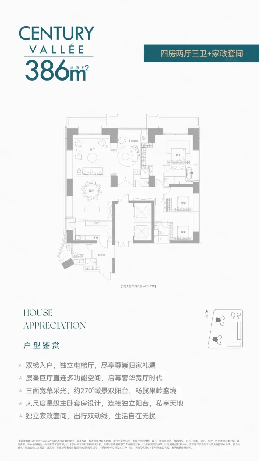 深业世纪山谷-386平户型图