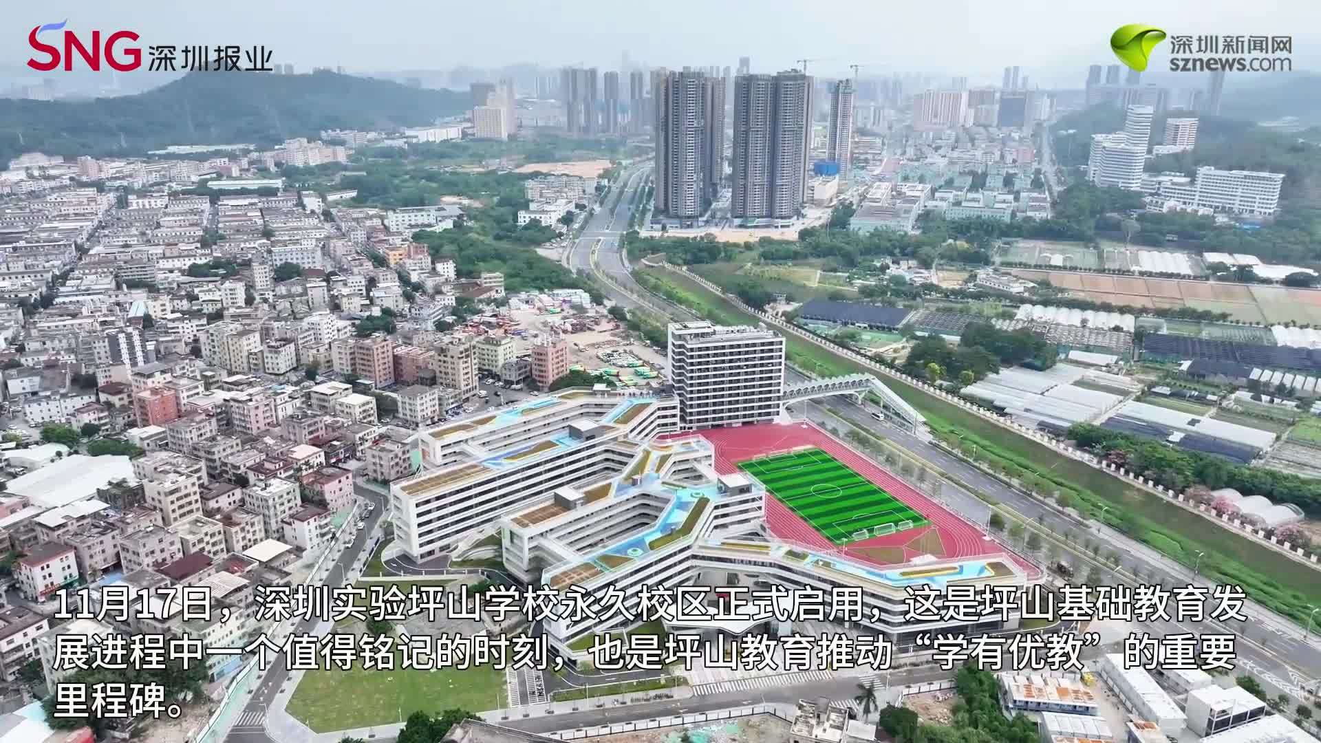 坪山实验学校2