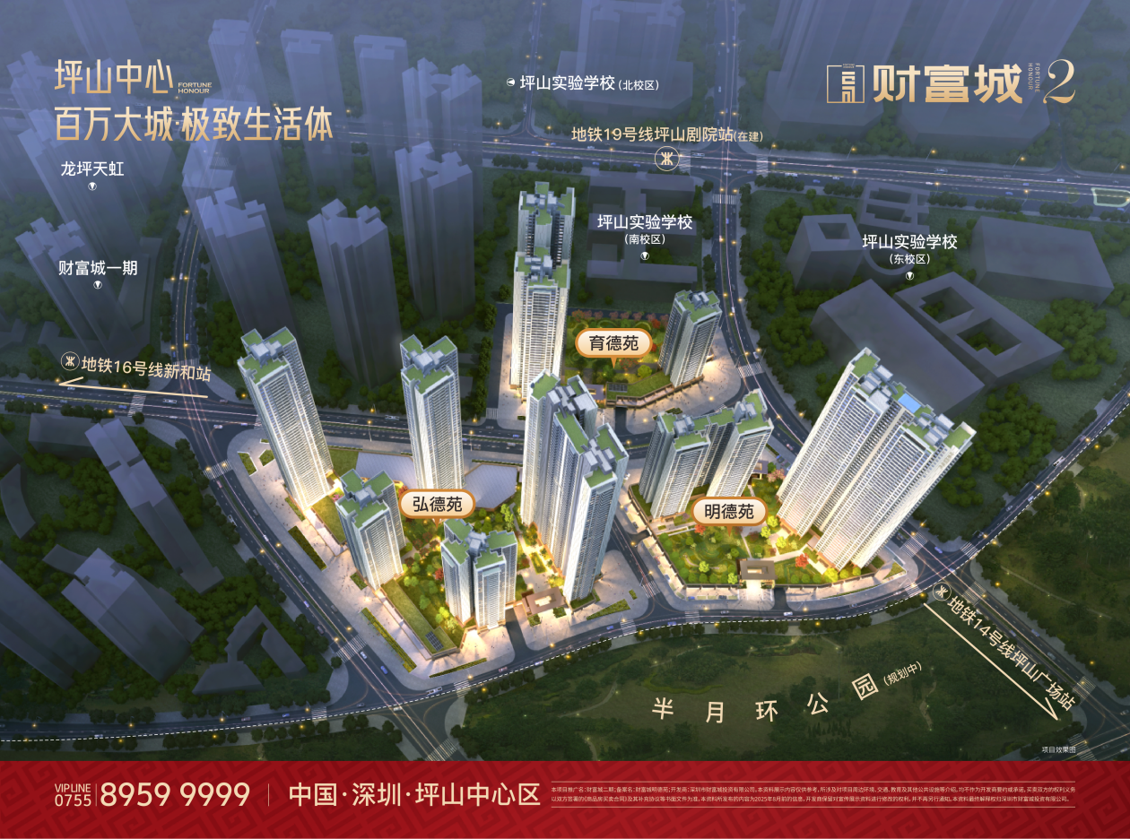 新房「财富城二期」2026最新（户型-价格-交楼-学校-交通）