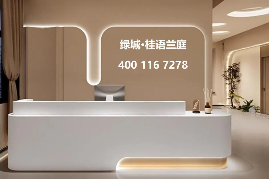 桂语兰庭｜售楼处电话4001167278、官方认证