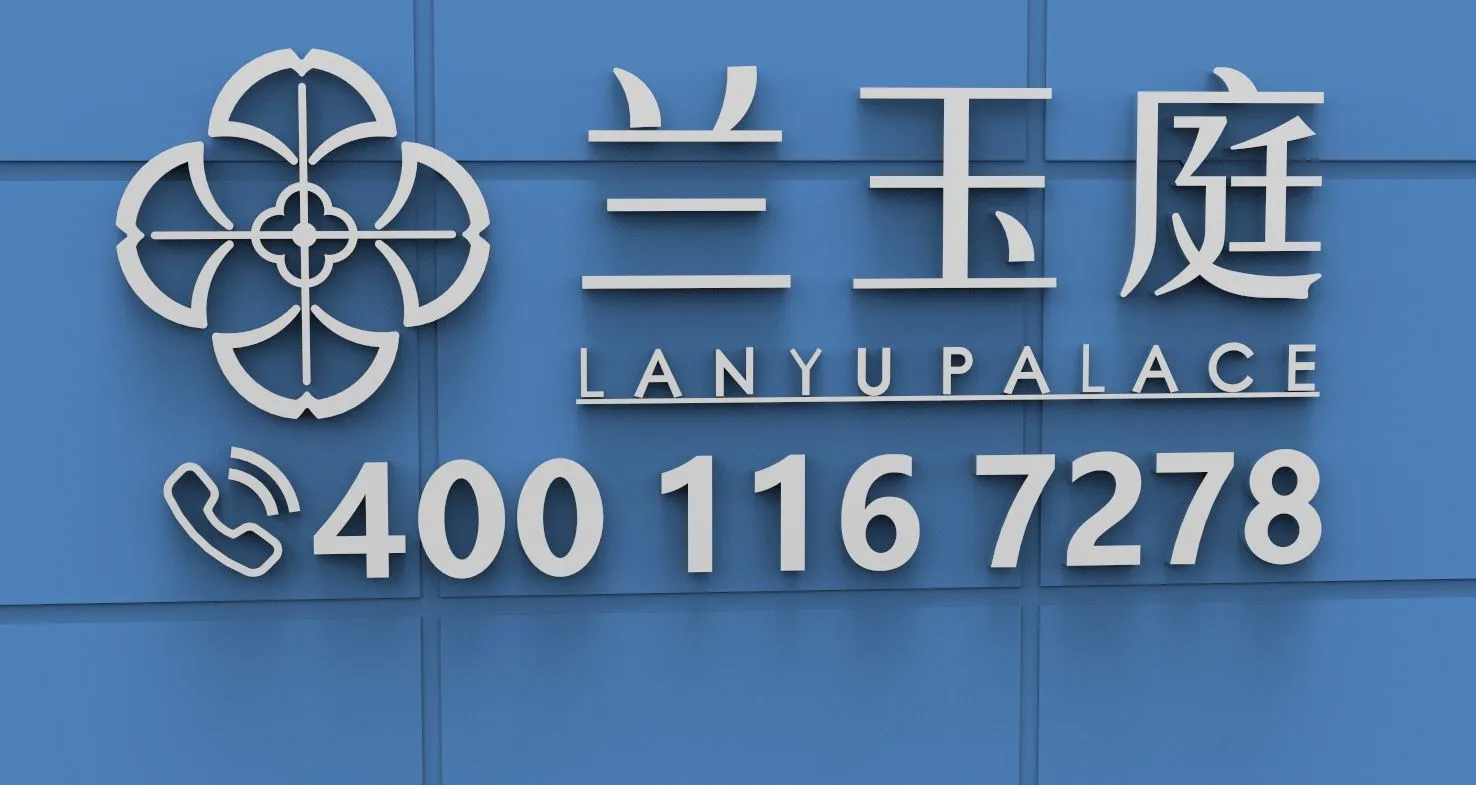 lanyuting-kaifashang-dianhua
