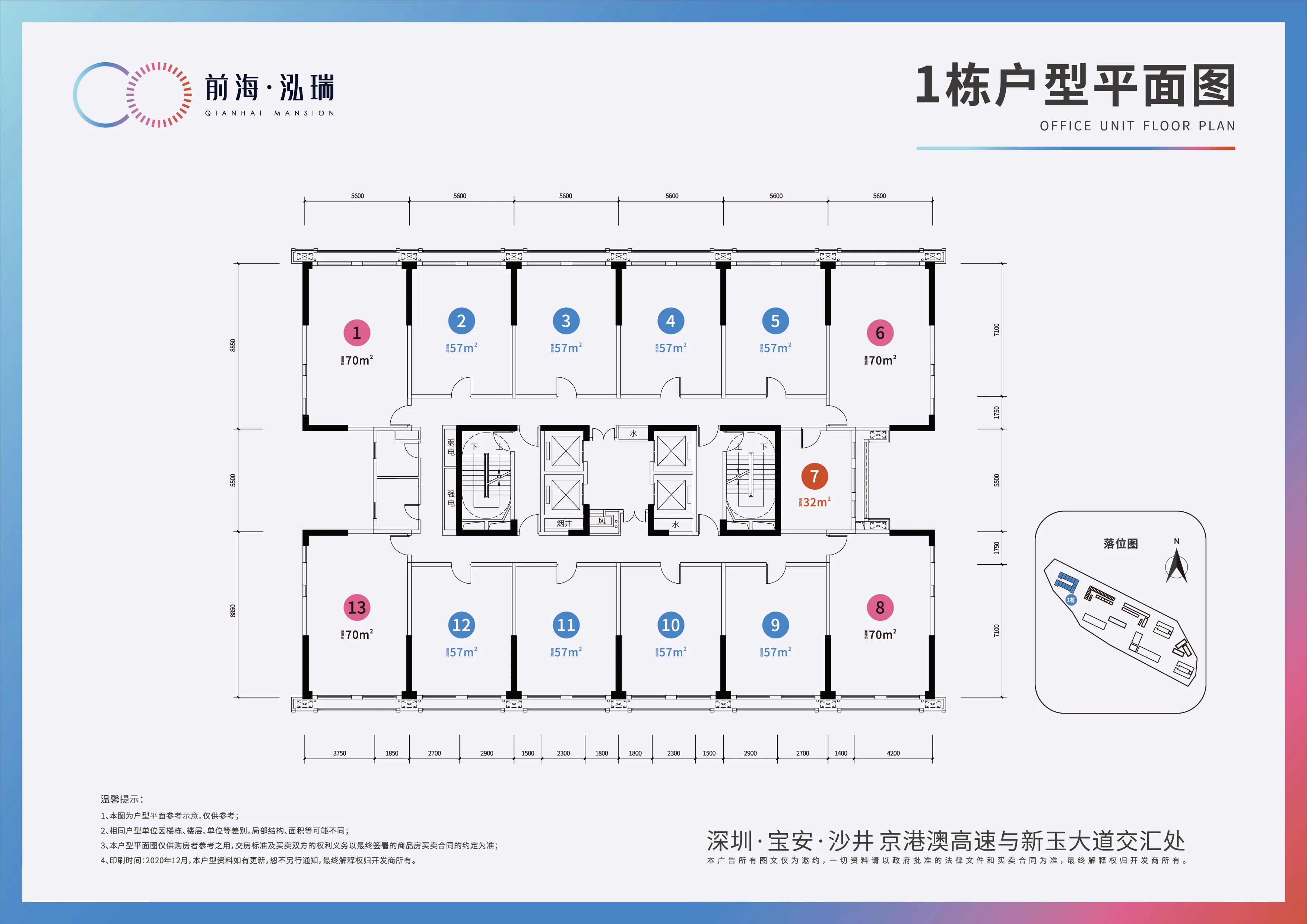 前海泓瑞｜最新房源价格查询，官方售楼电话