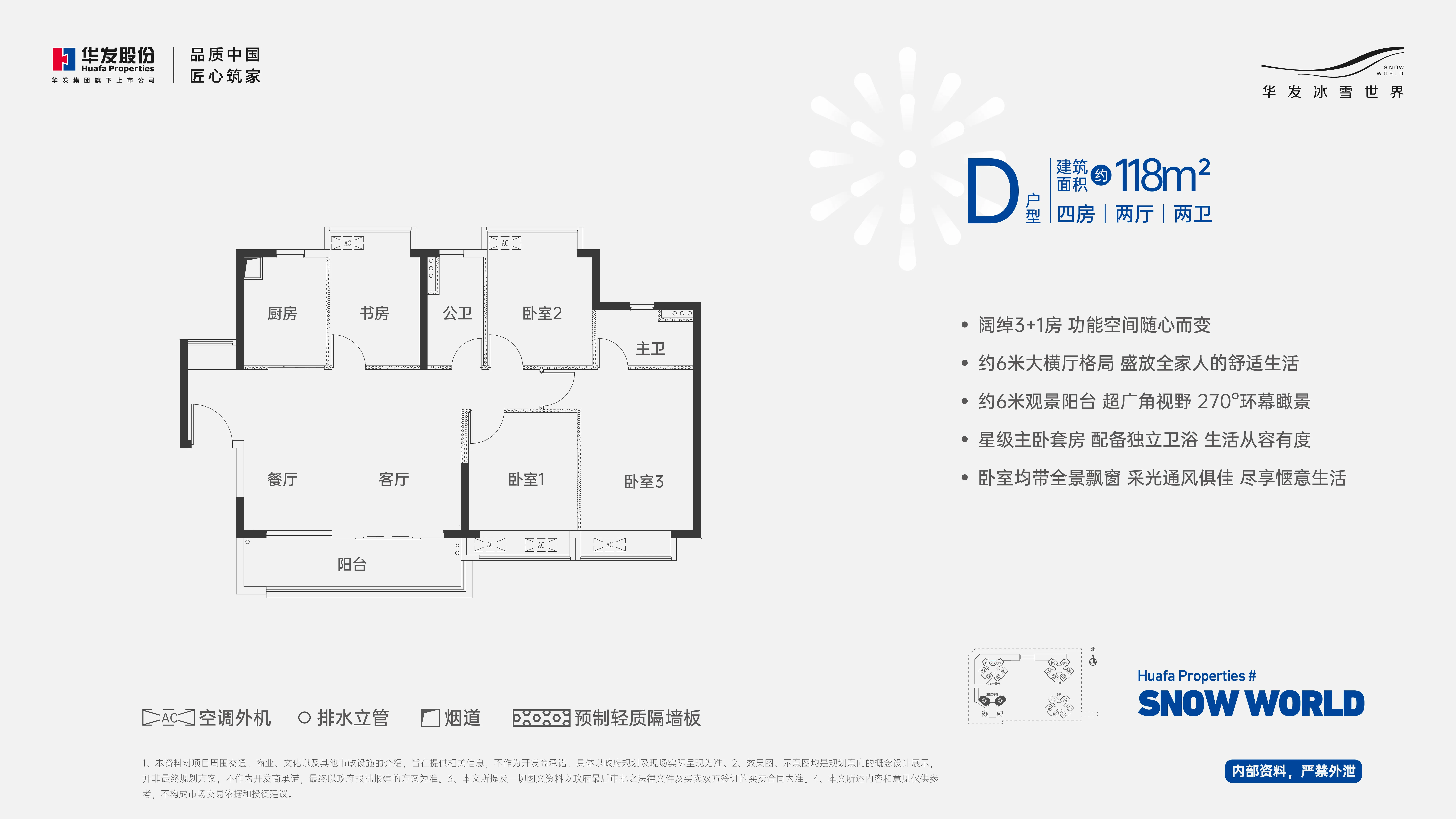华发新城｜营销中心电话｜官网首页｜户型图详解