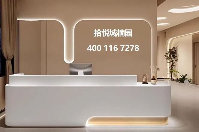 拾悦城