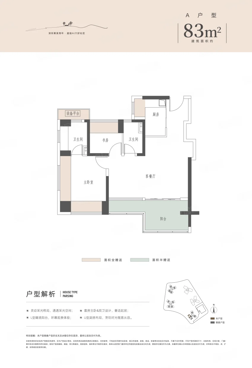璞宸臻悦府｜开发商-官网