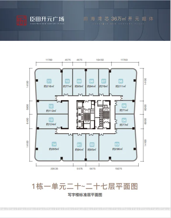 臣田开元广场｜开发商-官网