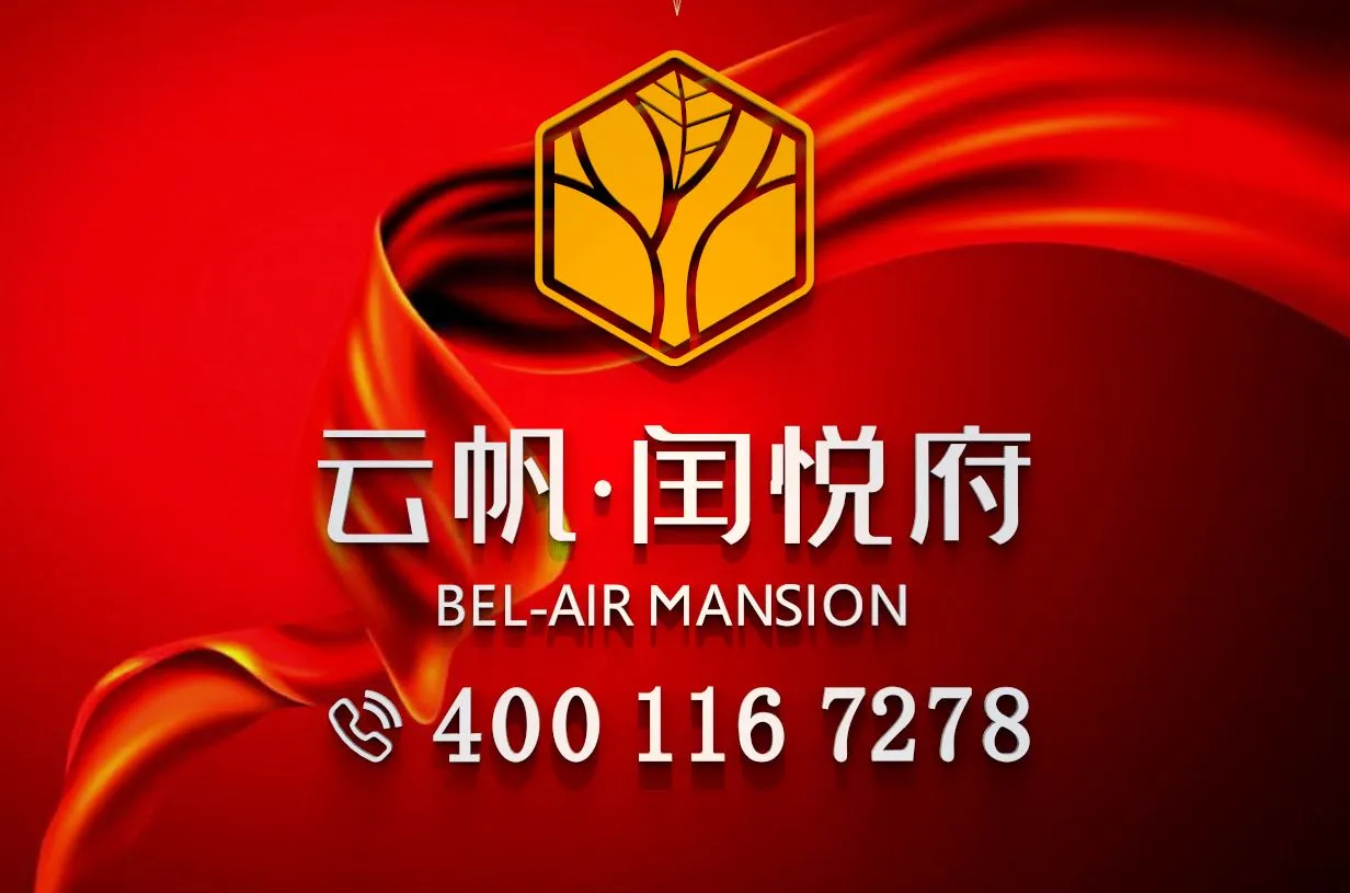云帆闰悦府