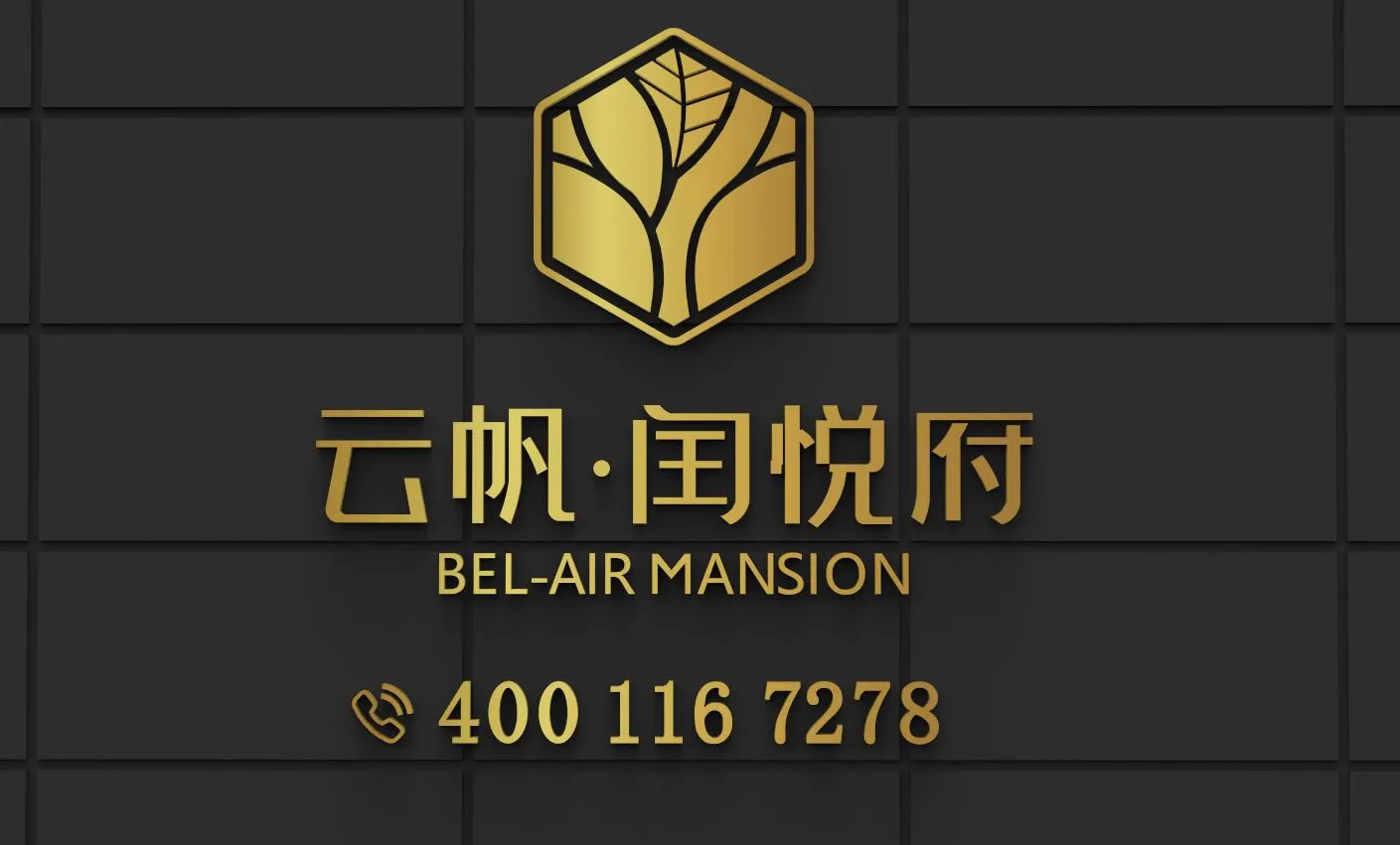 云帆闰悦府_1