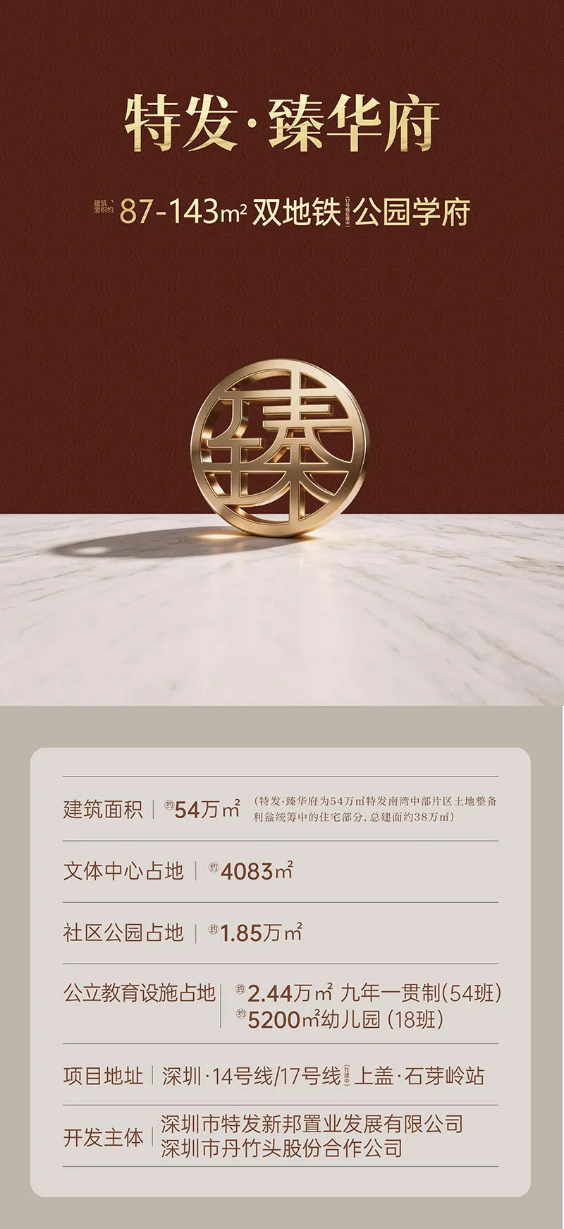 特发臻华府｜最新消息｜官网发布