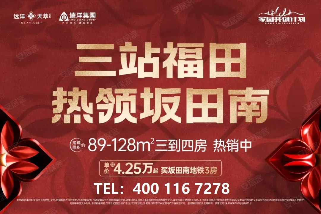 远洋天萃｜售楼处电话｜官方电话