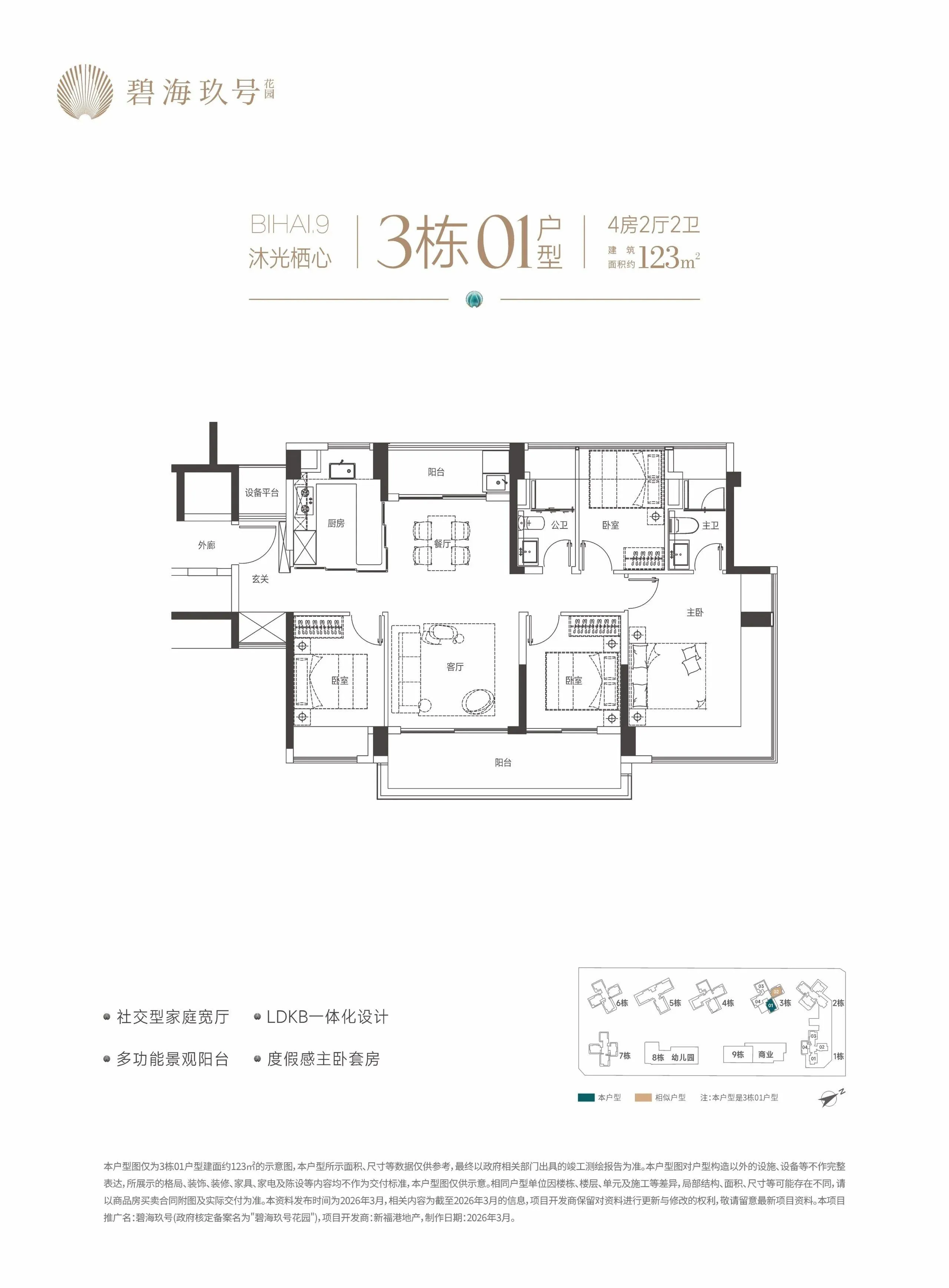 碧海玖号花园-户型图