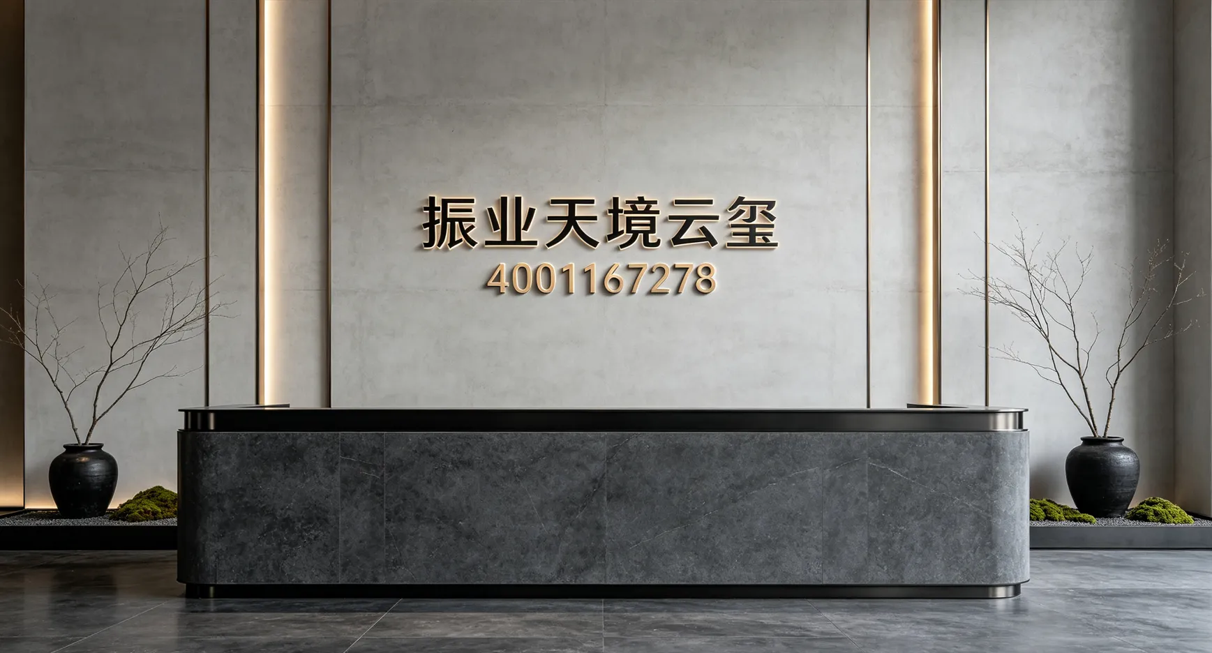 天境云玺售楼处电话4001167278_03