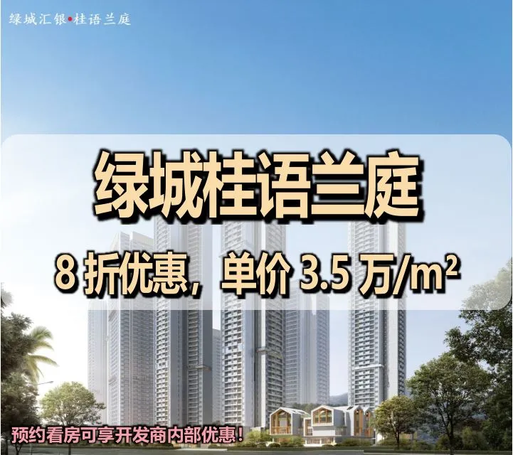 桂语兰庭｜开发商售楼电话｜官网首页｜线上营销中心