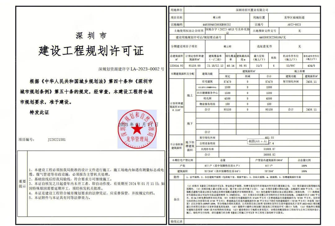 招商雍云府_11