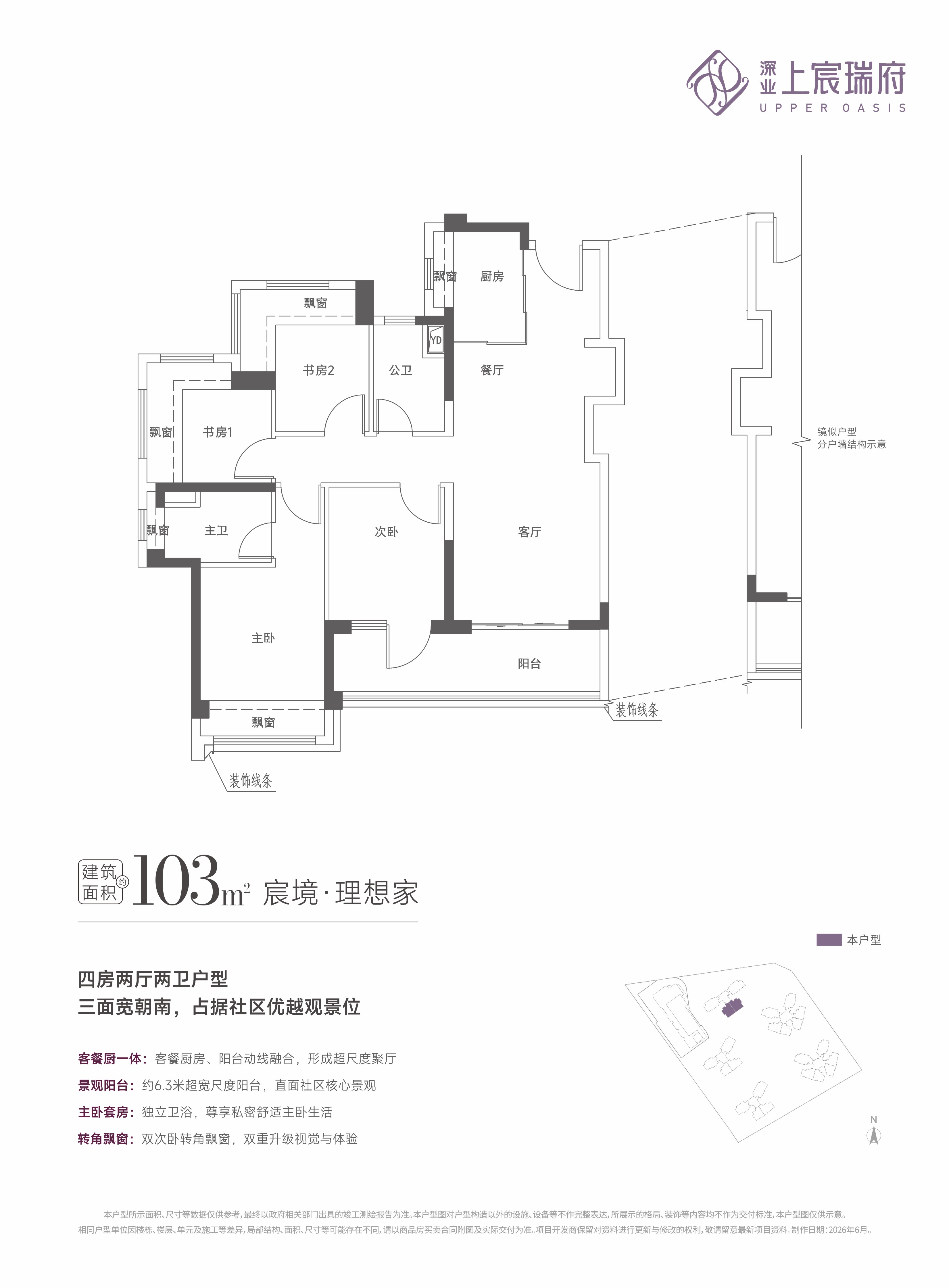 深业上宸瑞府｜最新消息｜官网发布