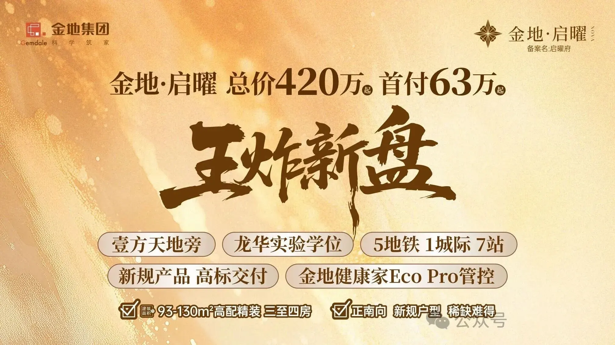 金地启曜_12