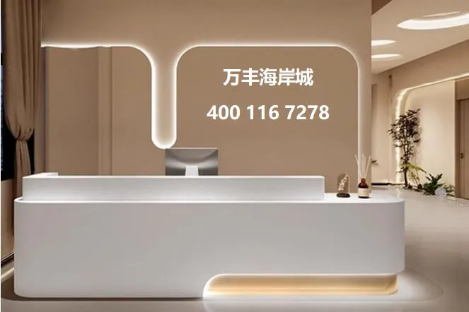 万丰海岸城