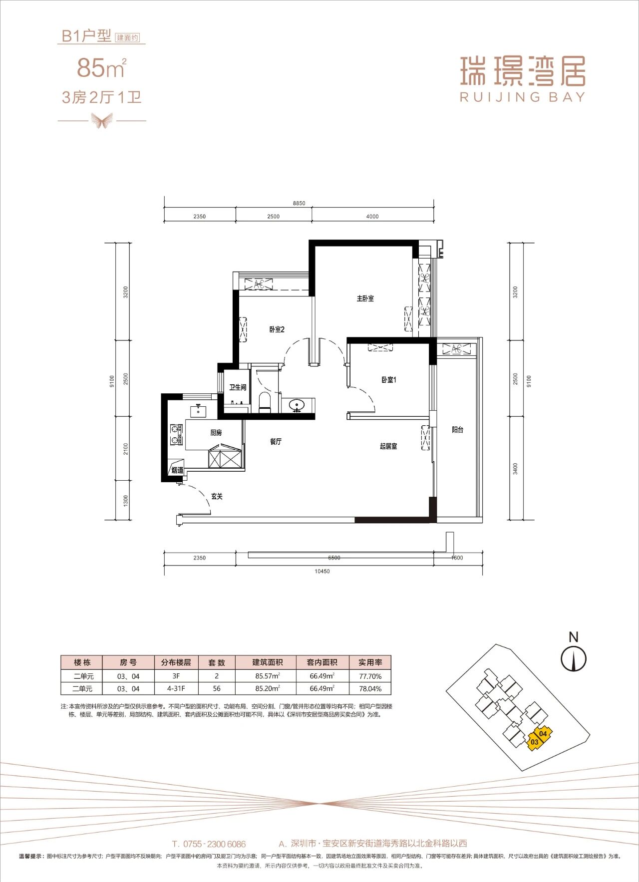 85平户型图