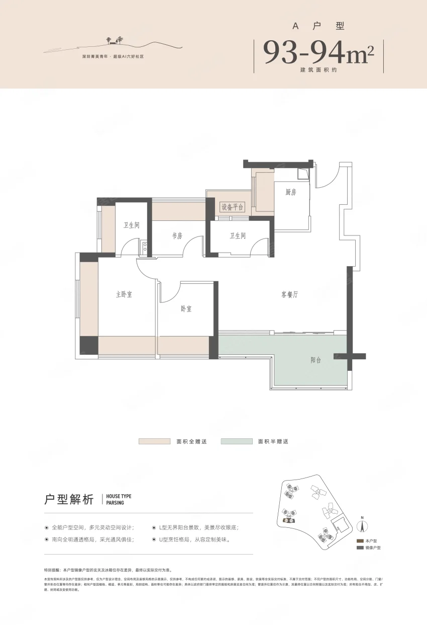 93平户型图