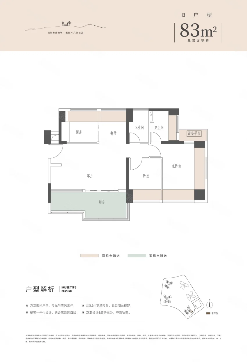 83平2房户型图