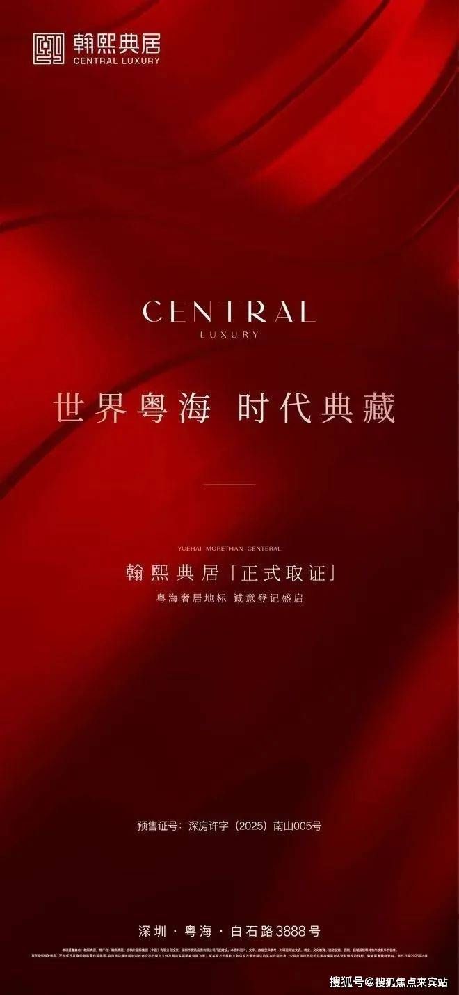 翰熙典居｜交房时间｜交楼标准，样板图详情介绍
