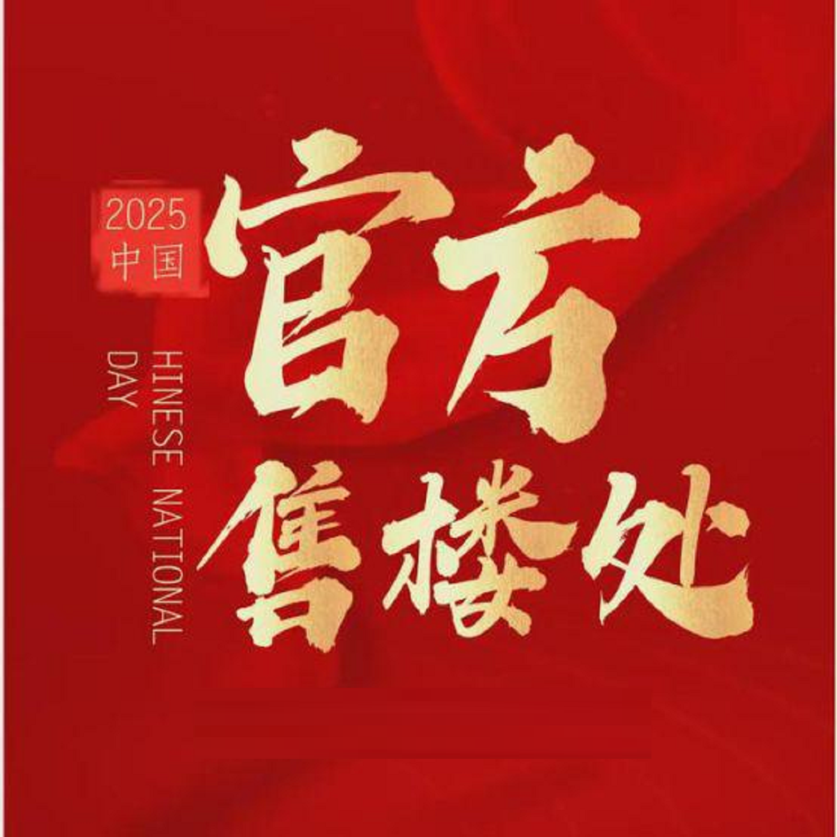 楼盘图片